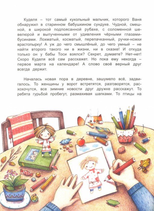 Как жили на Руси. Весенняя песня Кудели. 2 - изд.