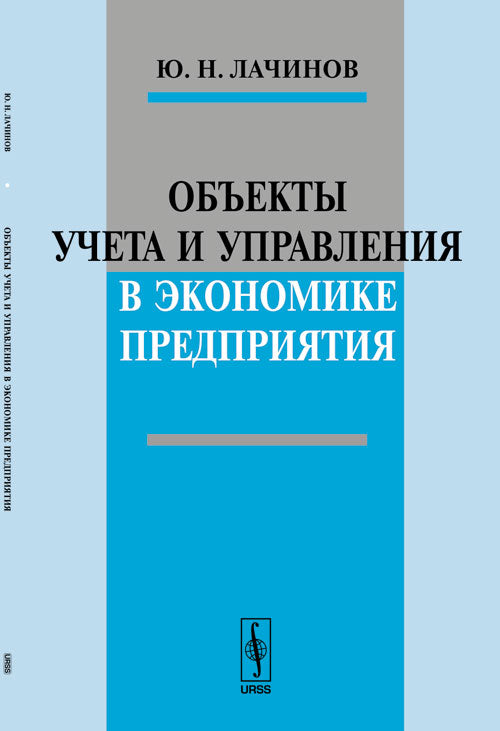 Les objectifs sont et la mise en œuvre de la prévision économique. Лачинов Ю.Н.