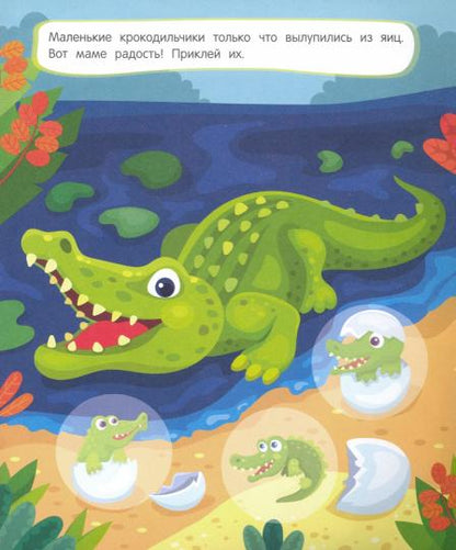 Afrique : книжка с наклейками