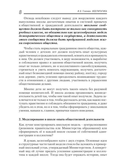 Воспитатика. В 2 ч. Ч. 2. Организация воспитательного процесса: Учебник