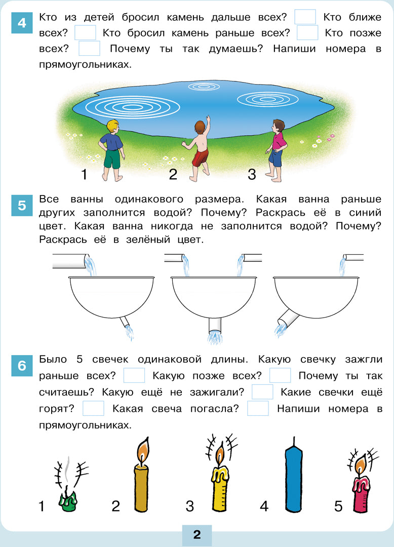Шевелев. Логика. Сравнение. Счёт. Рабочая тетрадь для детей 6-7 лет