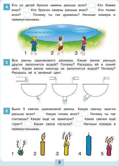 Шевелев. Логика. Сравнение. Счёт. Рабочая тетрадь для детей 6-7 лет