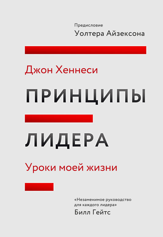 Le prince lider. Уроки моей жизни