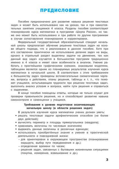 Математический тренажер 4кл [текстовые задачи]