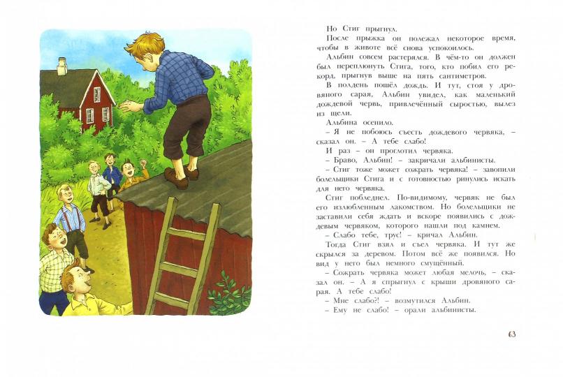 Отважная Кайса и другие дети