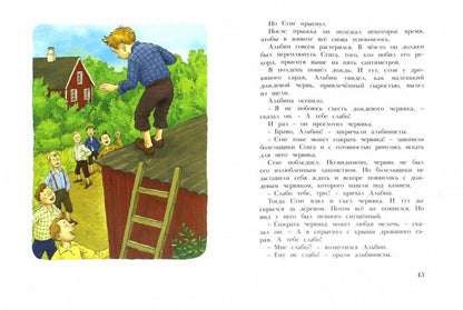 Отважная Кайса и другие дети