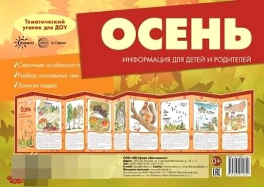 Осень (учебно-методическое пособие для детей и родителей, разбор основных тем, комплексный подход, рекомендации) / Шипунова В.