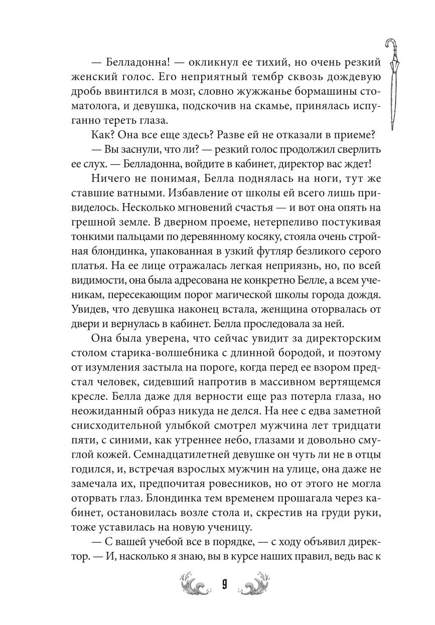 Странная школа в городе дождя