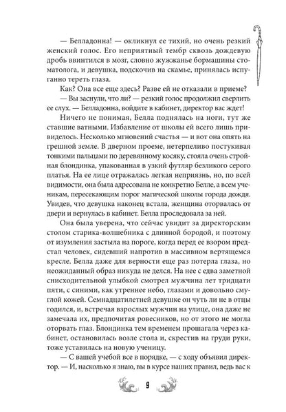 Странная школа в городе дождя