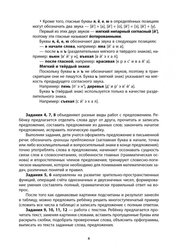 Логоментальные прописи и тренажеры для начальной школы. Птицы: 2-4 класс