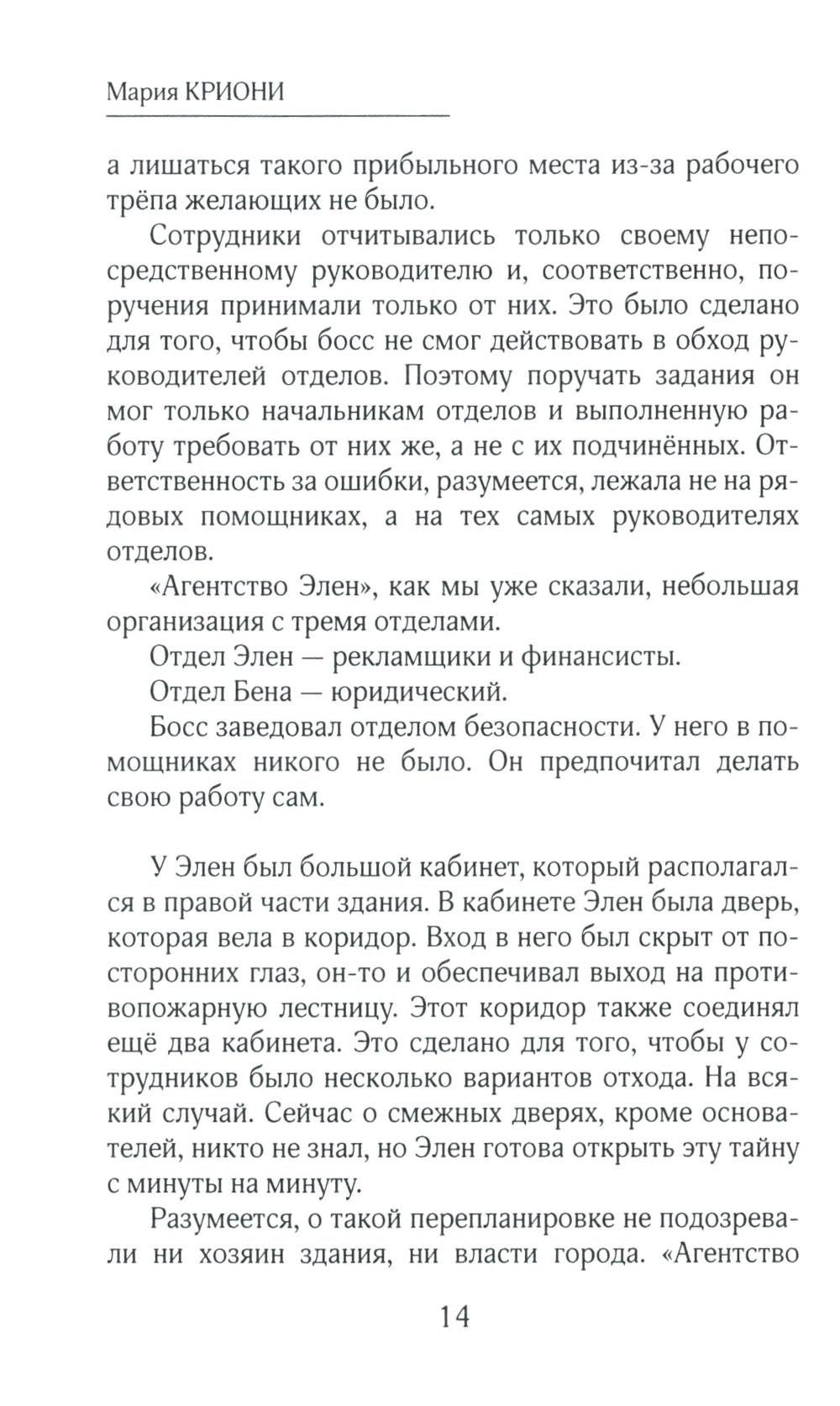 Агентство Элен