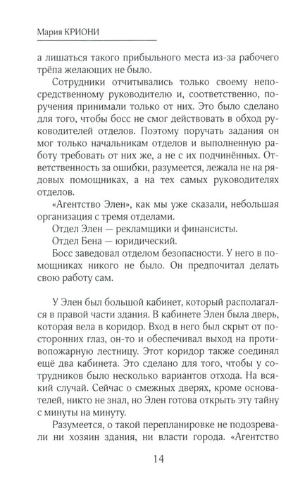 Агентство Элен