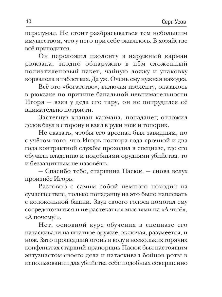 Превозмоганец-progressor. Livre 1