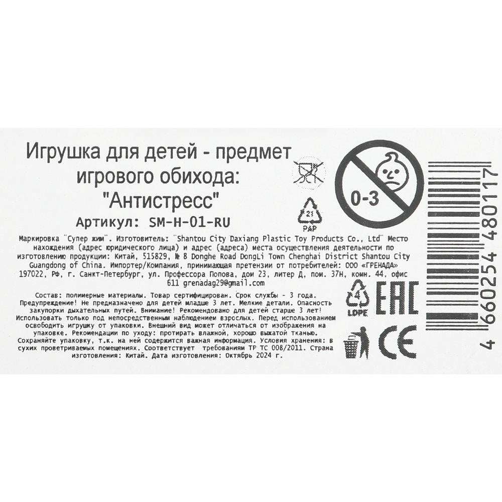 Игрушка сквиш, мяч, персонаж, дисплей Супер Жим уп-12шт в кор.24уп