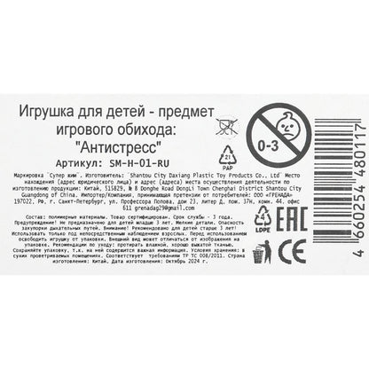 Игрушка сквиш, мяч, персонаж, дисплей Супер Жим уп-12шт в кор.24уп