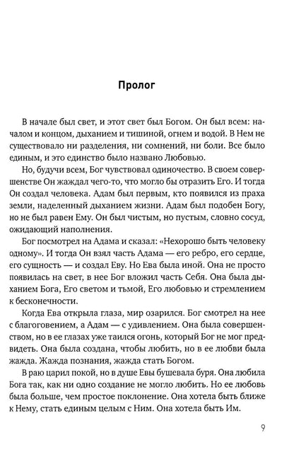 Эхо Рая: Легенда о Любви и Изгнании