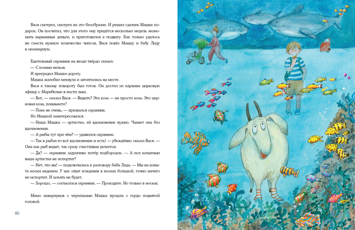 Внезапная бабушка Лида : [повесть] / М. A. Ушенина ; IL. Д. C. Григорьевой. —M. : Нигма, 2023. — 56 с. : IL.