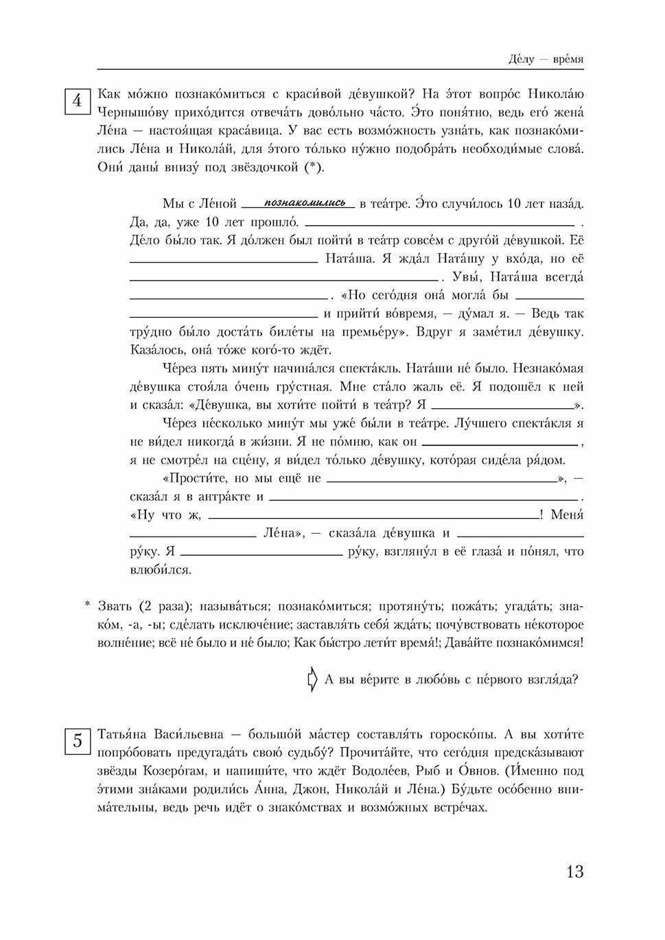 Загадай желание. Vous pouvez lire des chansons pour les étudiants russes en tant qu'initiés