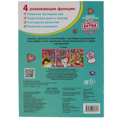 Учим цифры и счёт. Блестящая раскраска. БАРБИ.214х290 мм. 16 стр. Умка в кор.50шт