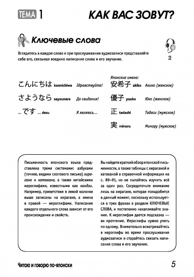 Les villes et les gouvernements japonais. Курс для начинающих / Lire et parler japonais : pour les débutants