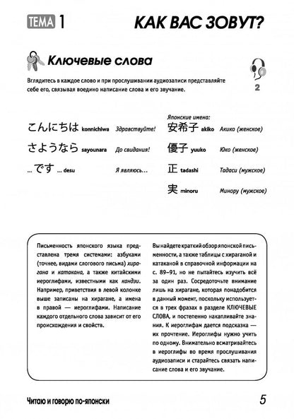 Les villes et les gouvernements japonais. Курс для начинающих / Lire et parler japonais : pour les débutants