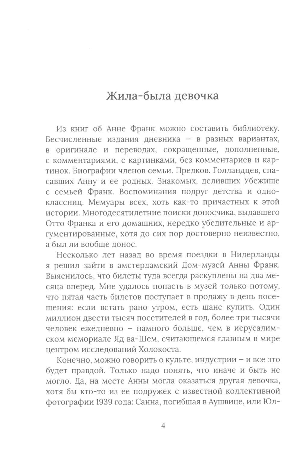 Рип.Дневник Анны Франк(с коммент)