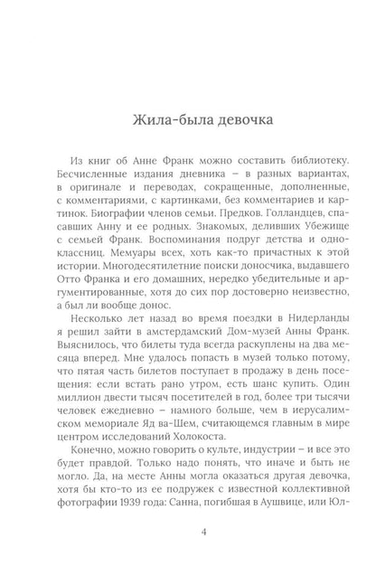 Рип.Дневник Анны Франк(с коммент)