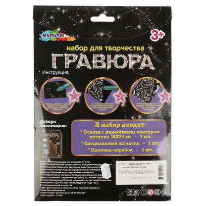 Набор д/дет тв-ва гравюра 18*24 см, кокер спаниель, серебро МУЛЬТИ АРТ в кор.120шт