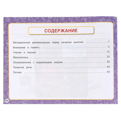 "УМКА". АЛЬБОМ ПО ПОДГОТОВКЕ К ШКОЛЕ. М.А. ЖУКОВА. 280Х205 ММ. 64 CT. à kor.30шт