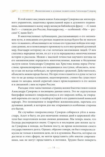 « Nami Бог ! » Etudes et doubles connaissances pour Alexandre Suvorova (14+)