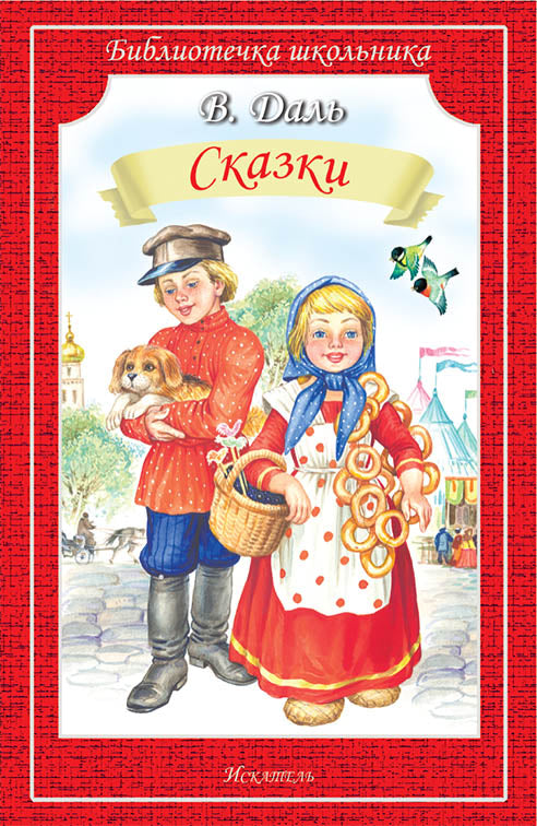 Skazki