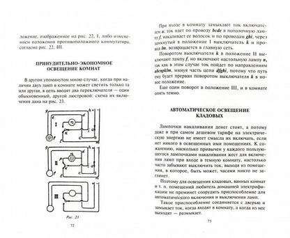 Занимательная электротехника на дому