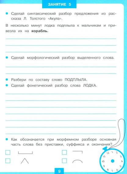 Entraînement à 15 minutes le soir. Все виды разбора по русскому языку /Зеленко