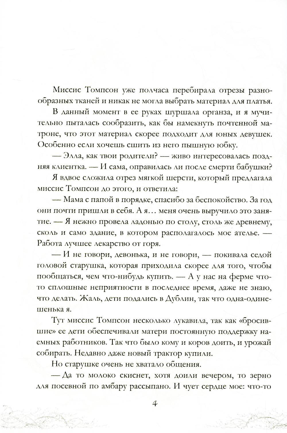 Corole Neblagogo Dvora. Нить и серебро