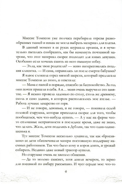 Corole Neblagogo Dvora. Нить и серебро