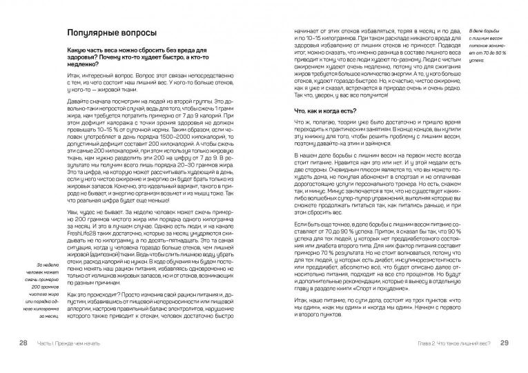 FreshLife28. Как начать новую жизнь в понедельник и не бросить во вторник