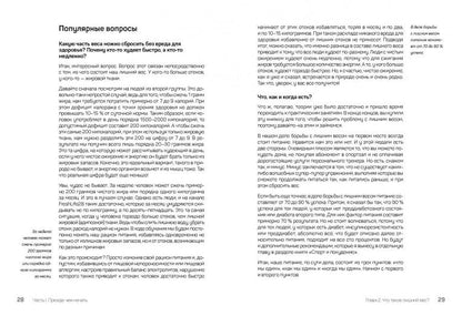 FreshLife28. Как начать новую жизнь в понедельник и не бросить во вторник