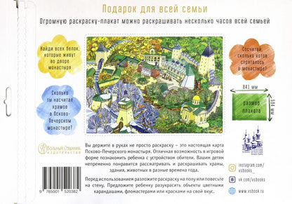 Карта-раскраска д/детей.4 времени года в Псково-Печерском монастыре