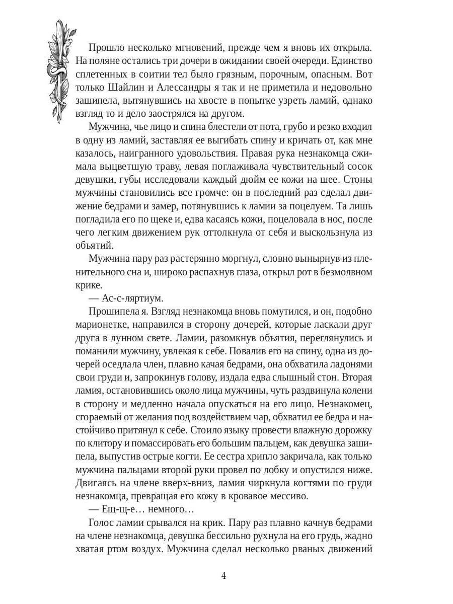 Кровавая луна. Зов тьмы