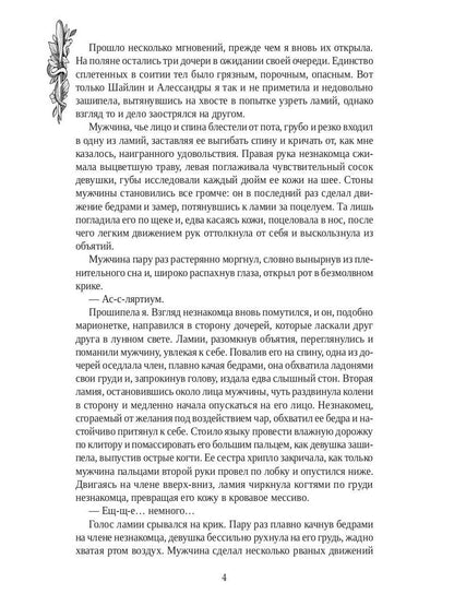 Кровавая луна. Зов тьмы