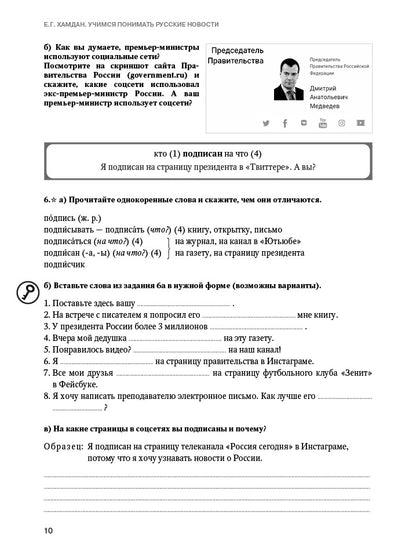 Nous parlons de la nouvelle russe : il est évident que la Russie est en mesure d'apprendre l'histoire. 2-e изд.