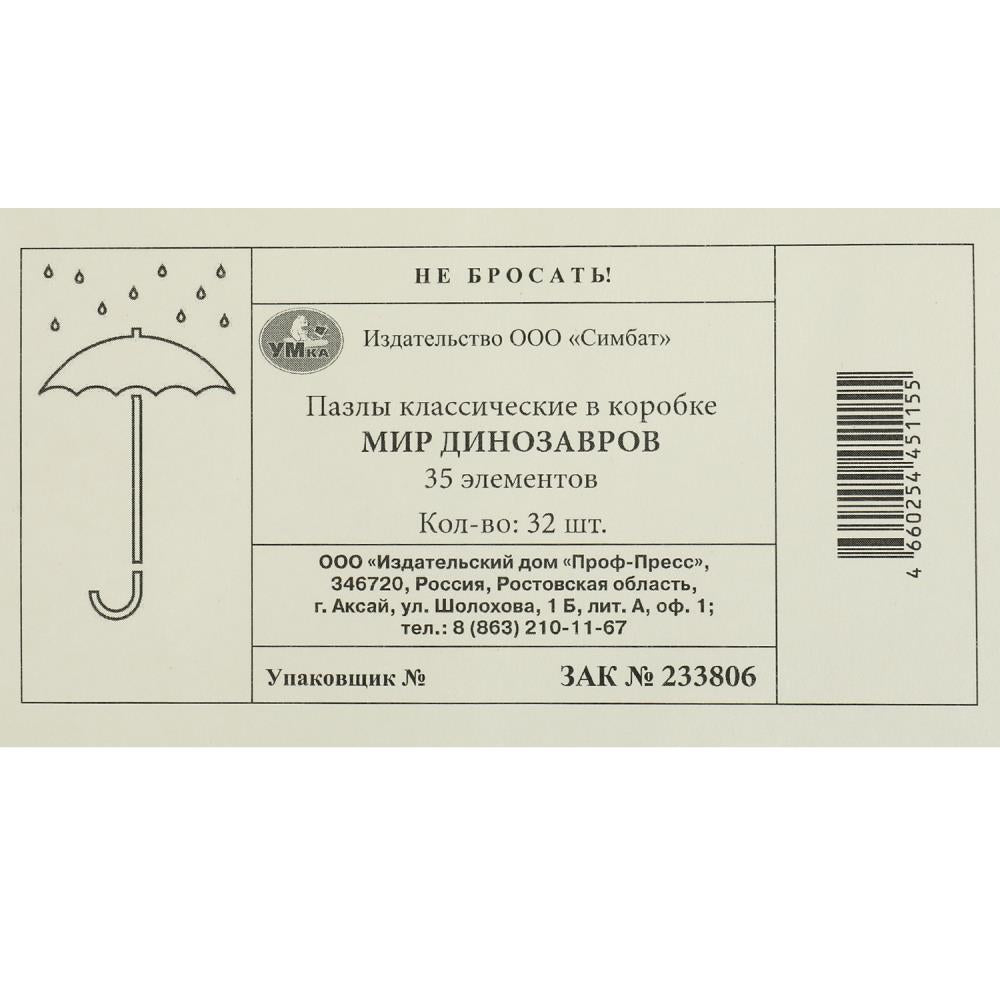 Mes dinosaures. Пазлы в коробке 35 détails. MINI. 90х65х25 mm. Умные игры в уп.32шт в кор.8уп