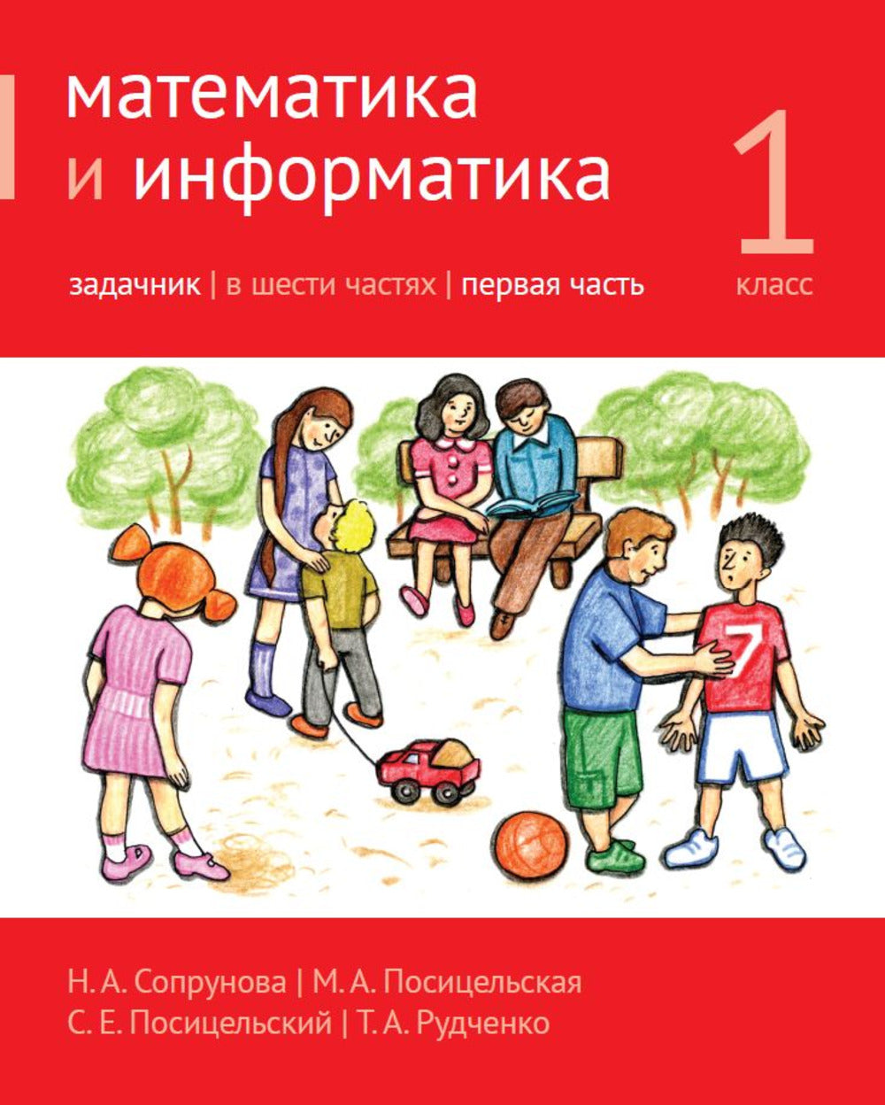 Математика и информатика. 1-й класс. Задачник. Часть 1