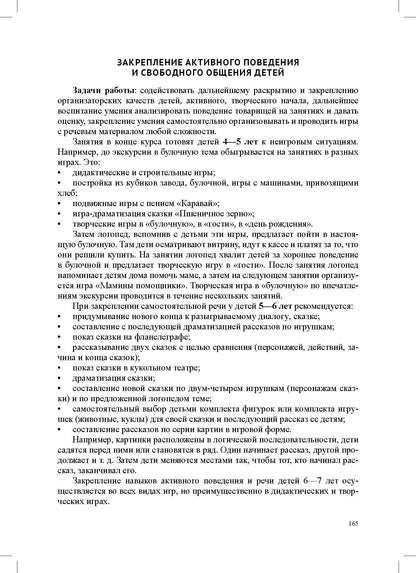 Волкова. Игровая деятельность в устранении заикания у дошкольников. Книга для логопедов. (ФГОС)