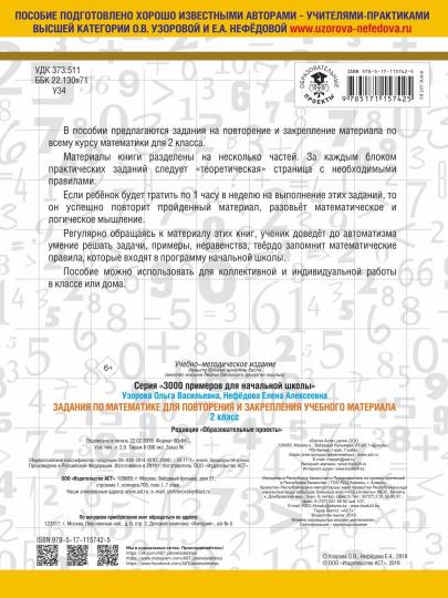 Задания по математике для повторения и закрепления учебного материала. 2ème classe