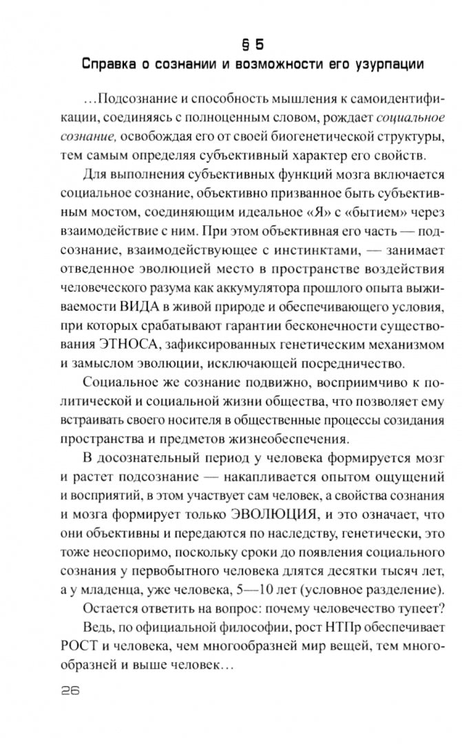 Русская диалектика - национальная идея России. 2-е изд., доп