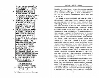 Ассирийцы. Покорители народов