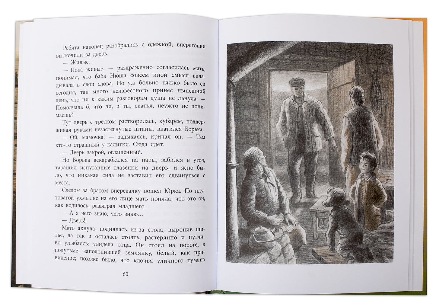 Землянка: повесть