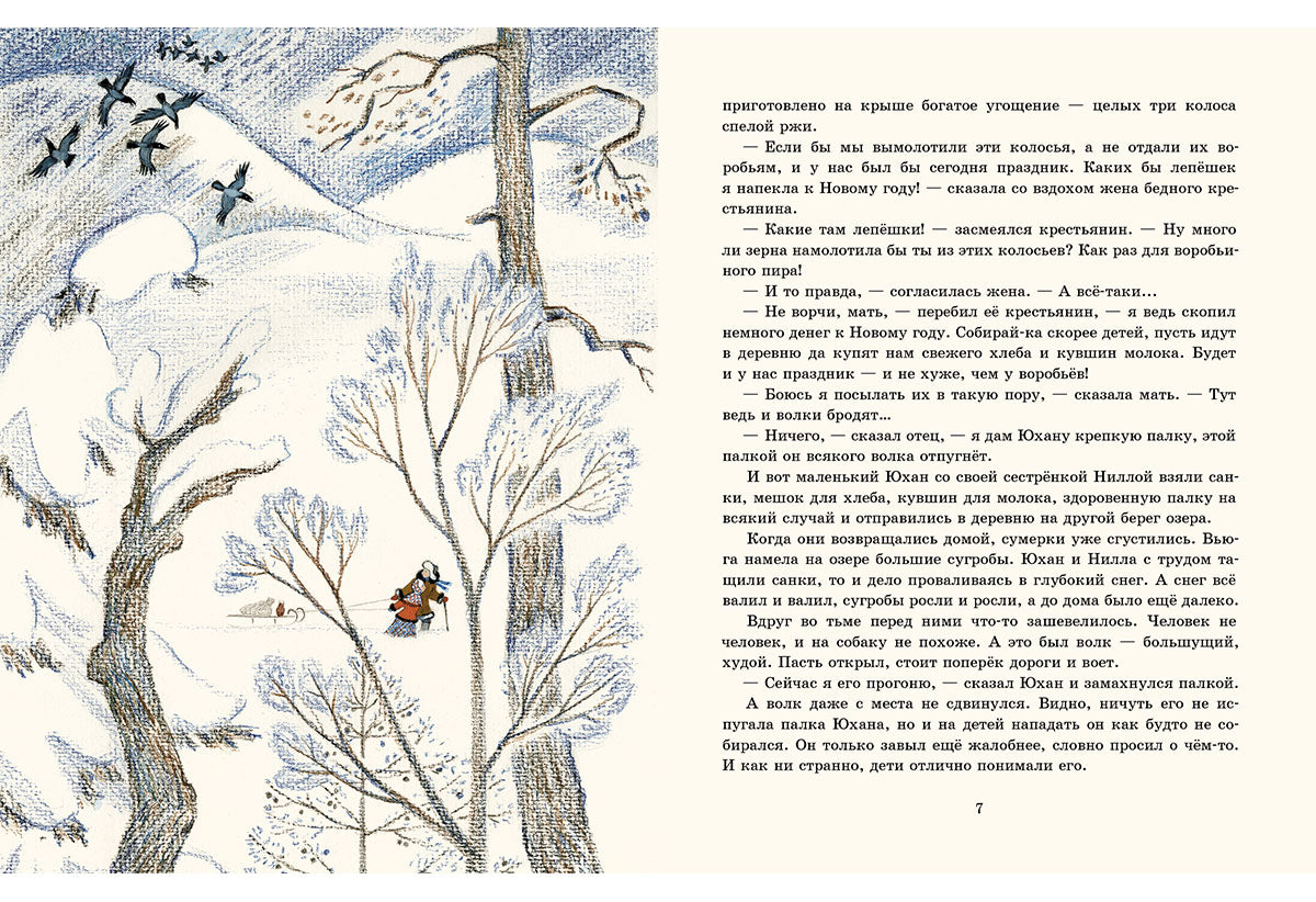 Три ржаных колоса : [сказка] / С. Topélius ; пересказ А. И. Lubarskoï ; IL. О. A. Давыдовой. —M. : Нигма, 2017. — 16 s. : IL.