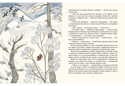 Три ржаных колоса : [сказка] / С. Topélius ; пересказ А. И. Lubarskoï ; IL. О. A. Давыдовой. —M. : Нигма, 2017. — 16 s. : IL.